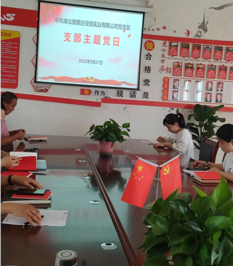2022年05月主題黨日活動 “傳承紅色家風 涵養(yǎng)初心使命”