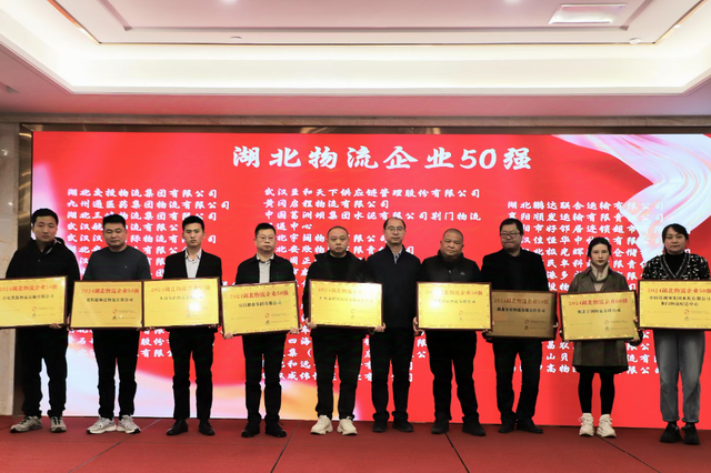 襄陽捷順達(dá)物流有限公司榮獲湖北物流企業(yè)50強(qiáng)授牌