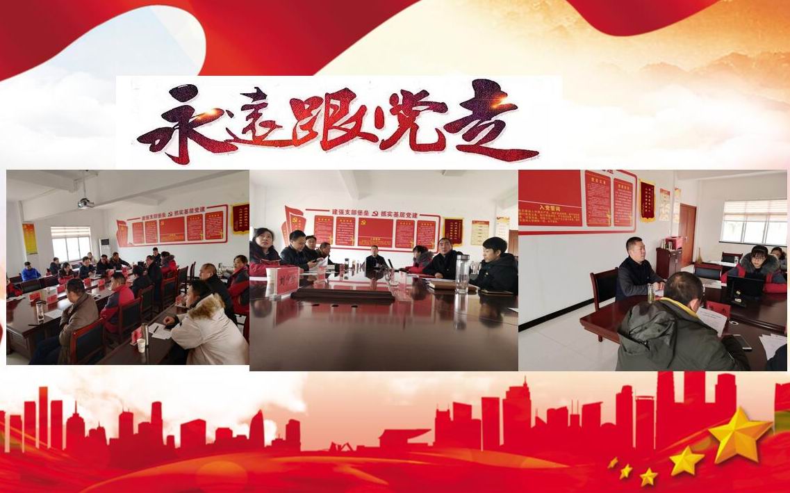 2019年2月黨建會