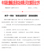 2019年1月黨建會